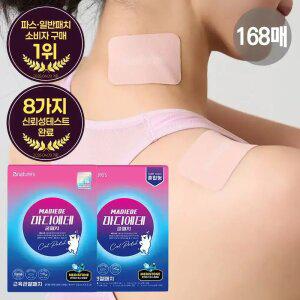 마디에데 원적외선 근육관절패치 168매 (일반80매+혼합88매)/부모님 관절건강 가정의달
