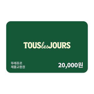 [뚜레쥬르] 제품교환권 2만원권