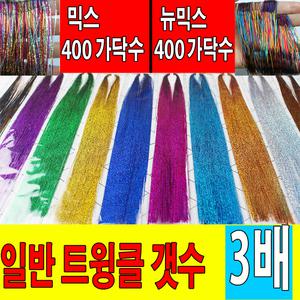 트윙클 붙임머리 세트상품 헤어피스 반짝이