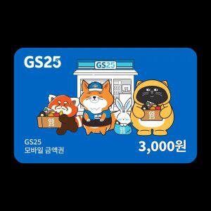 GS25 모바일금액권 3천원권