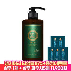 [타.임.딜 15%즉할!] 댕기머리 명품 샴푸 500ml+샴푸파우치 5매 / 전통 프리미엄 한방