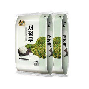 25년산 밥맛좋은 새청무 특등급 10kg + 10kg