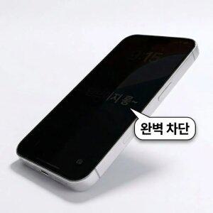 [S26 입고]갤럭시 아이폰 사생활 액정보호필름 강화유리 프라이버시 일반 지문인식 17
