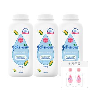 존슨즈 콘스타치 파우더 200g, 3개 + 증정(베이비오일 125ml, 2개)