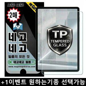 네고네고 태블릿 지문인식 강화유리 액정보호필름 갤럭시탭 S11 S10 S9 S8 S7 S6 FE 플