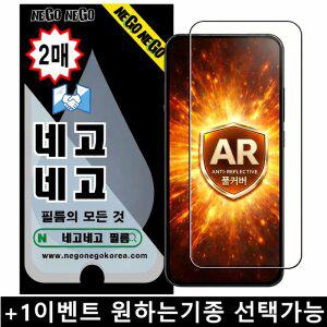 네고네고 AR저반사고화질 풀커버 지문인식 강화유리 액정보호필름 갤럭시S26 S25 S24