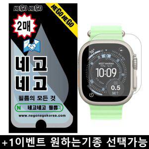 네고네고 애플워치 EPU 필름 액정보호필름 울트라 11 10 9 8 7 6 5 4 3 2 SE3 SE2 SE