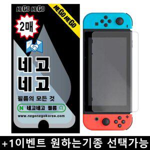 네고네고 닌텐도스위치 강화유리 액정보호필름 닌텐도스위치 2 OLED 라이트