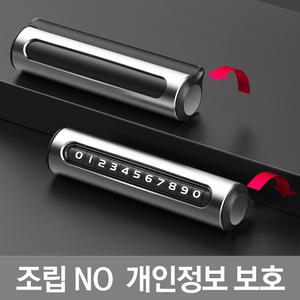 럭셔리 메탈 고급 주차번호판 개인정보 보호 롤러식 알림판 전화번호판 차량용 주차안