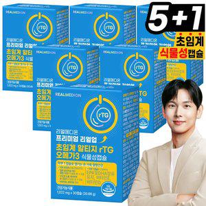 리얼메디 (총6박스) 프리미엄 리얼업 초임계 알티지 rTG 오메가3 식물성 캡슐 비타민E
