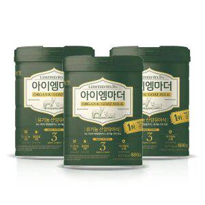 남양 국내유일 유기농 산양분유 800g 3단계 3캔 / 캔분유