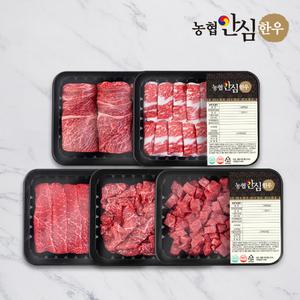 [농협안심한우] 1등급 소한마리 모듬세트 1kg (꽃등심+차돌박이+실속구이+불고기+국거