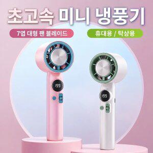 냉각 플레이트 손선풍기 휴대용 냉풍기 LED 디스플레이 저소음