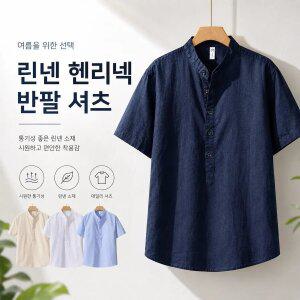 남자 차이나카라 반팔 셔츠 린넨 헨리넥 여름셔츠