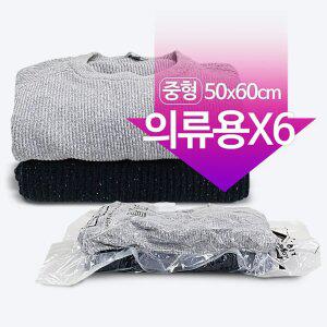 [리벤스] 매직의류 압축팩 중형(밸브형) 50cmX60cm 6매