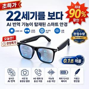 [높은 가성비] 스마트 줌 실시간 AI 통역 안경 ai 통역 블루투스 이어폰 편안한 착용1