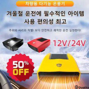 독일 기술 차량용 전기 히터 온풍기 자동차 미니 열풍기 회전가능 난방 일체형 12v 레
