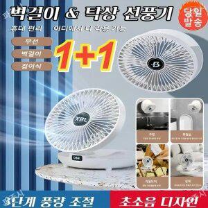 벽걸이 선풍기 1개+1개 접이식 무선벽걸이 탁상선풍기 주방 캠핑용선풍