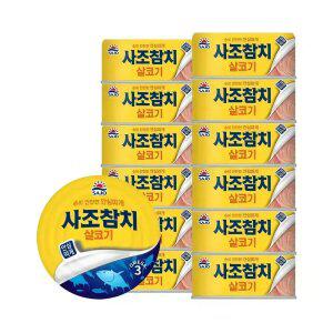 [내일도착]사조 살코기참치100g 12개/안심따개