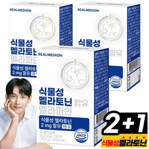 리얼메디 식물성 멜라토닌 함유 멜라파인 30정x3박스 2mg함유 트립토판 테아닌 감태 타