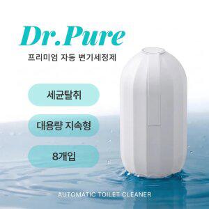 [8개입] 250G 대용량 자동 변기 세정제