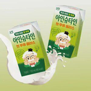 남양 아인슈타인 첫우유 플러스 120ml 48팩