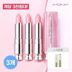 개당 3천원대[UPTO80%+10%쿠 폰][3개] MQNY 러빙유 틴트 글로우 립밤 외 여름맞이 행사