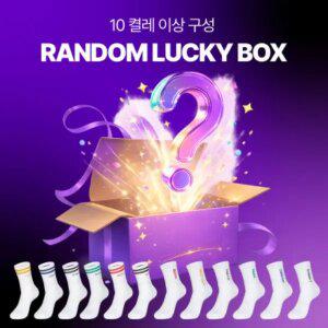 양말 [LUCKY 랜덤박스] 10켤레 이상- 성인/키즈 택1