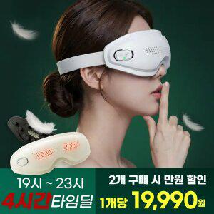 잠들기전15분 눈마사지기 눈물샘기름삭제 온열/진동마사지/180g