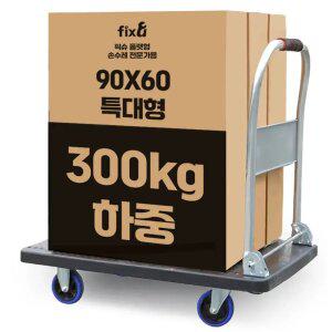 [특대형] 픽슈 무소음 접이식 구루마 구르마 손수레 대차 핸드카트 끌차 운반 카트