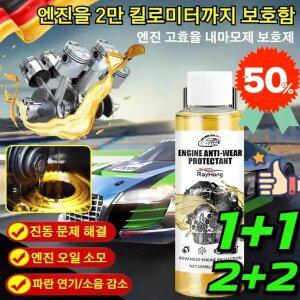 25년최신형 엔진 마모 방지 보호제 윤활 방청제 오토바이 엔진오일 첨가제 오