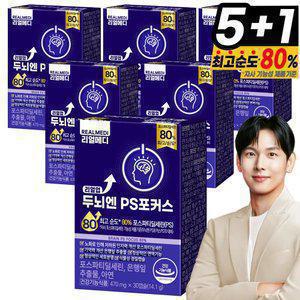 리얼메디 (총6박스) 두뇌엔 PS 포커스 순도80% 포스파티딜세린 은행잎추출물 아연 두뇌