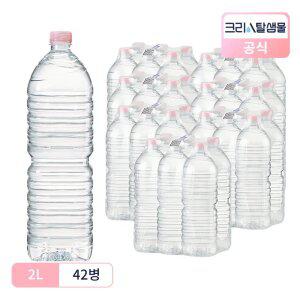 크리스탈 샘물 생수 무라벨 2L 42병