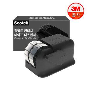 [3M] 스카치 컴팩트 원터치 디스펜서 차콜블랙(리필미포함)