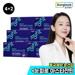 [4+2] 동국제약 마이핏V 루테인지아잔틴 아스타잔틴 총6박스 눈 건강 케어 비타민A 마