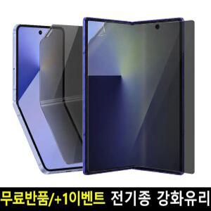 플립/폴드 내부 사생활EPU 필름 2매