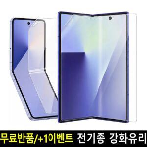 플립/폴드 내부 AG저반사지문방지 필름 2매