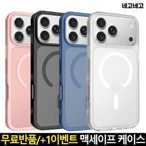 아이폰 맥세이프 케이스 투명/컬러