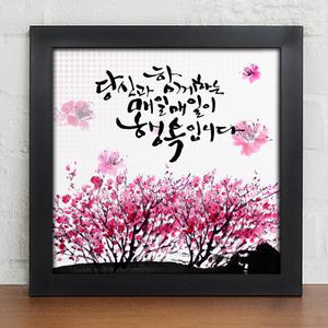 [GM데코] iy334-자연의선물_캘리그라피_인테리어액자