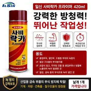 대성부품 사비 락카 스프레이 SB 갈색 녹방지 방청도료 프라이머 화물차 대형트럭 카고 덤프 윙바디 탑차 적재함 철구조물 건축물 기계 중장비 농기계 선박용 일신 락카 스프레이 방청페인트 프라이마 하부 녹제거
