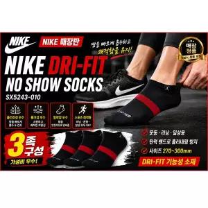 [나이키] NIKE 스포츠 양말 DRIFIT 3입SX5243-010 사이즈270-300