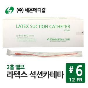 세운 석션카테터 사이즈 6 (12FR) 2홀 밸브 100개입 프렌치 카테터