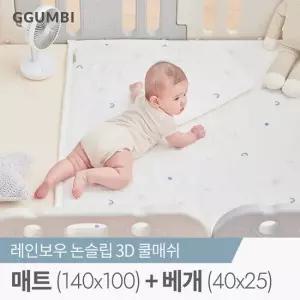 [꿈비] 레인보우 논슬립 3D 쿨링세트 (쿨베개+쿨매트140x100cm)