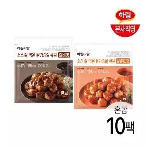 하림이닭 소스 잘 먹은 닭가슴살 큐브 100g 양념치킨맛 5봉 + 갈비맛 5봉