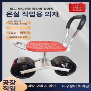 고추 딸때 의자 고추밭 농업용 농사용 앉는 밭