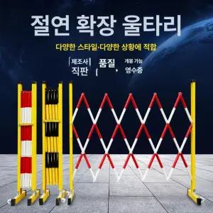 접이식 주차장 바리게이트 펜스 자바라 휀스 진입통제 공사장