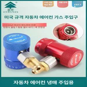 1234YF 커플러 커플링 세트 캬프링 1234YF고압 저전압 저압 피팅