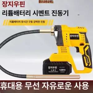 바이브레다 충전식 다짐기 무선 콘크리트 시멘트 진동기 배터리 1개