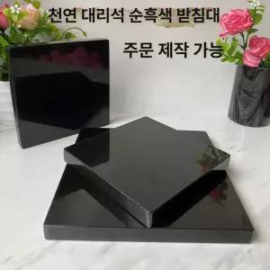 블랙 대리석 몽골블랙 스피커 앰프 진동 방지 받침대 조각상