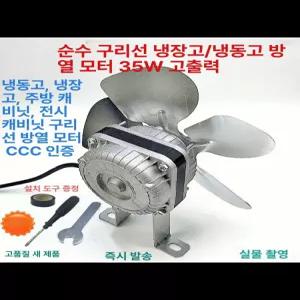 업소용 냉장고 팬모터 부품 하부 흡입 냉동 날개 냉각기